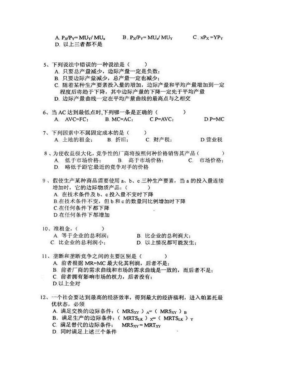 (NEW)南京邮电大学管理学院《818微观经济学》历年考研真题汇编_第5页