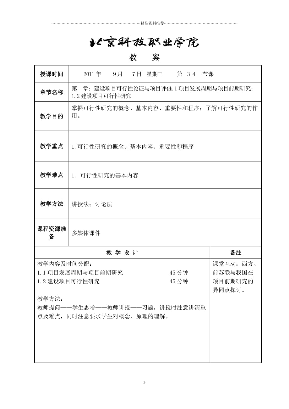 建设项目评估—电子教案精编版_第3页