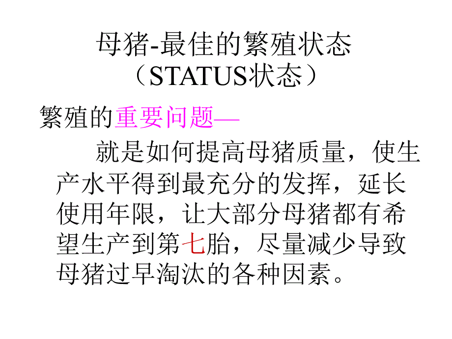 SIP猪场效益定律课件_第4页