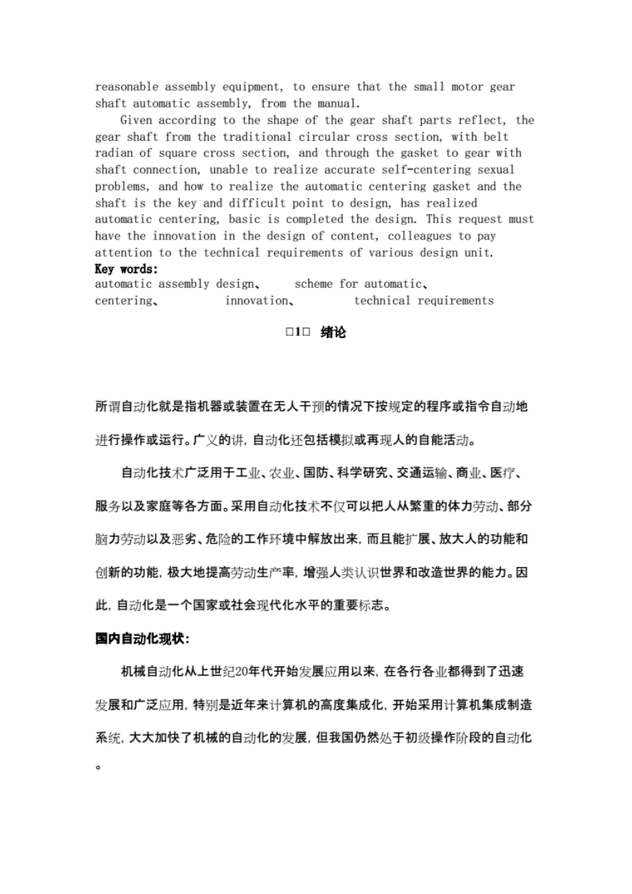 小电机齿轮与轴还有垫片的自动装配的设计 教学文稿_第4页