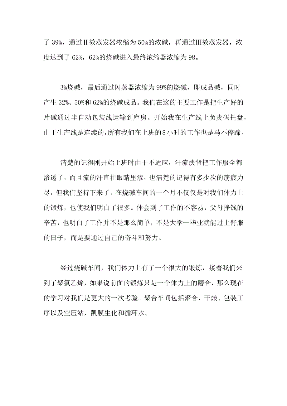 化工厂实习总结锦集6篇_第2页