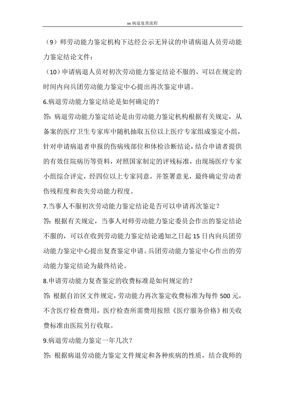 自我鉴定 2020病退复查流程_第3页