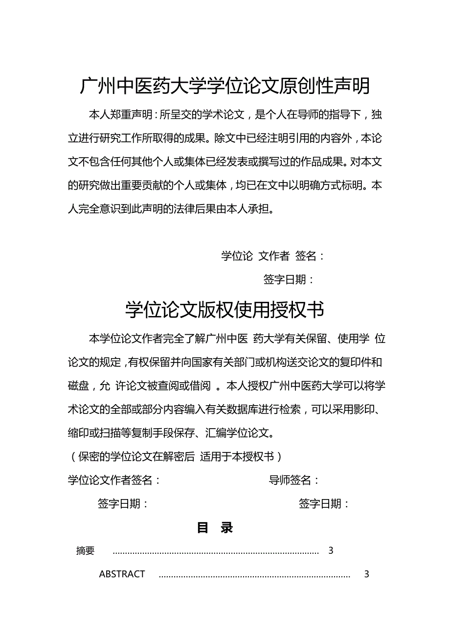 2020{营销策略}健民药业连锁药店的营销策略分析_第2页