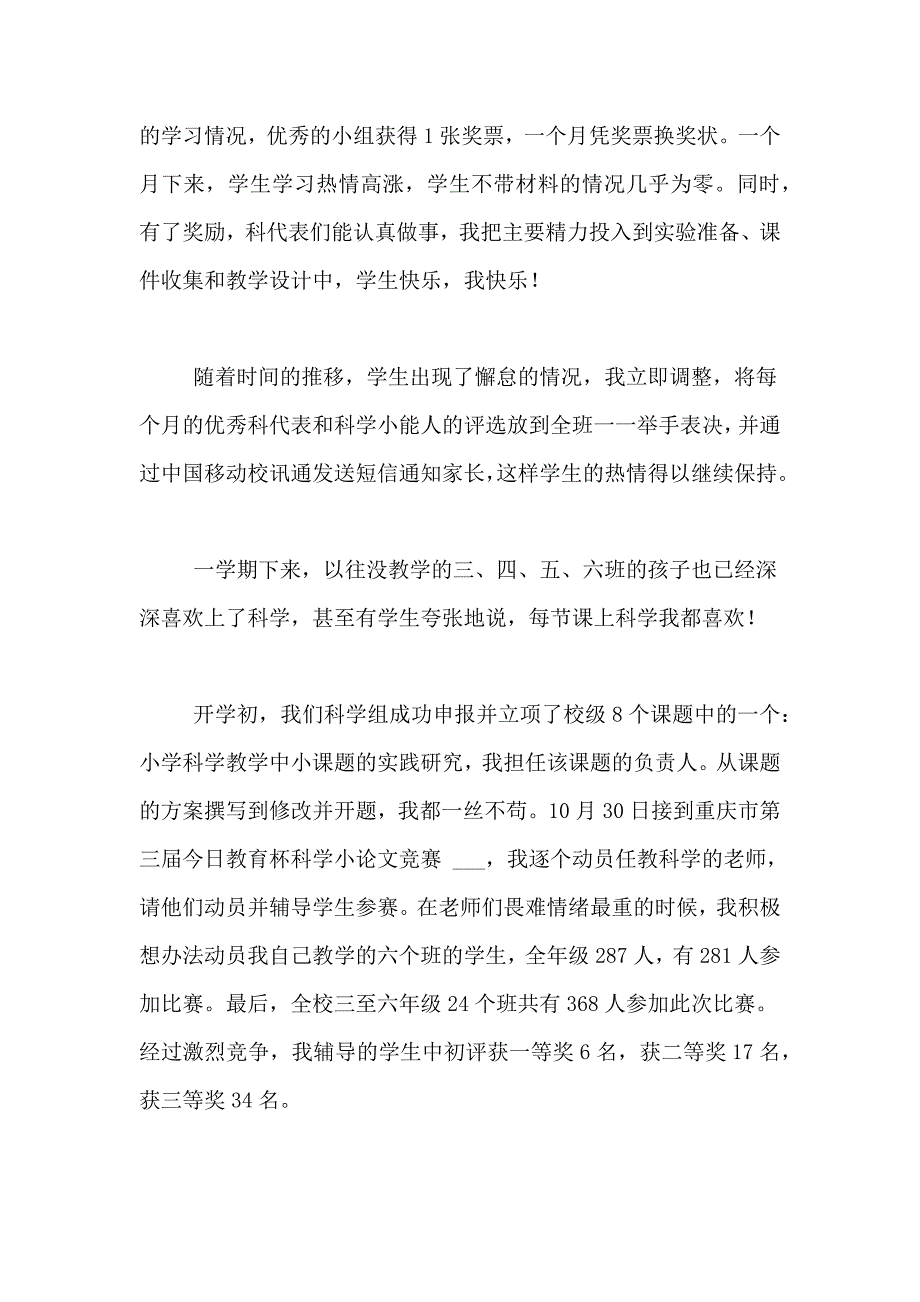 有关科学教学总结5篇_第2页