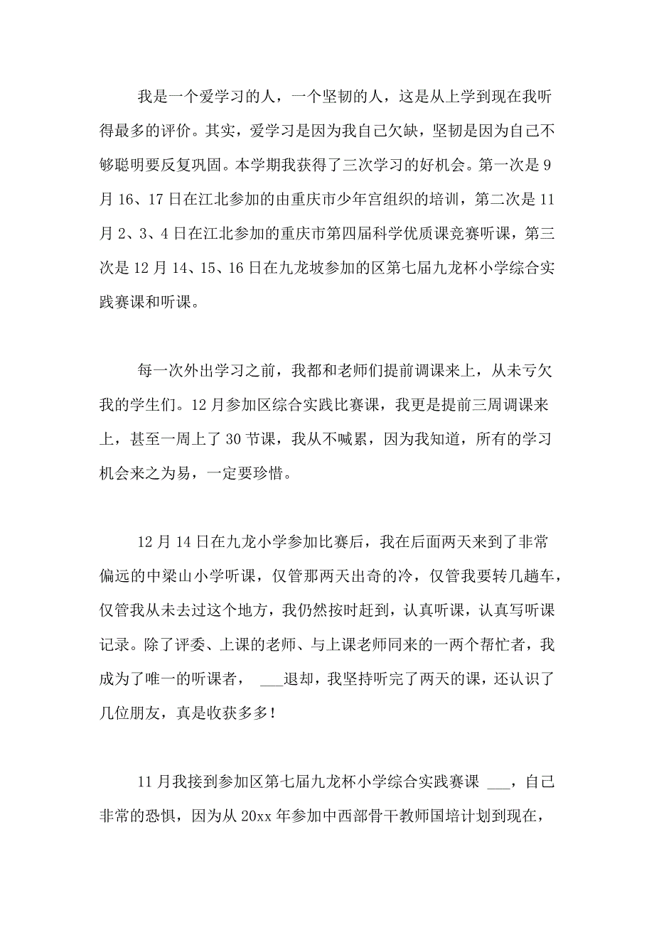 有关科学教学总结5篇_第3页