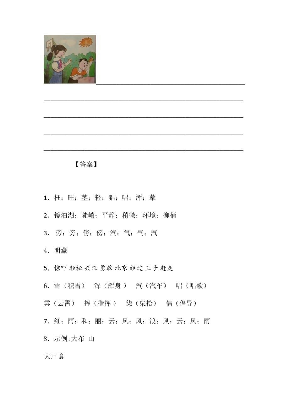 部编版二年级上册语文试题第七单元课文六单元检测卷含答案(3)_第5页