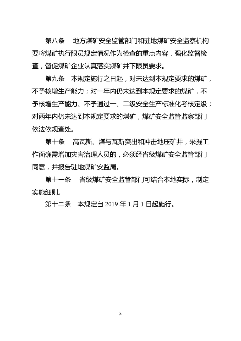 煤矿井下单班作业人数限员规定（试行）【2019】_第3页