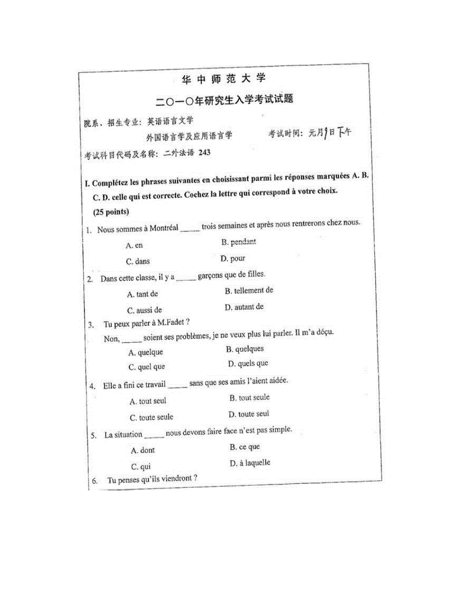 (NEW)华中师范大学外国语学院243法语历年考研真题汇编_第3页