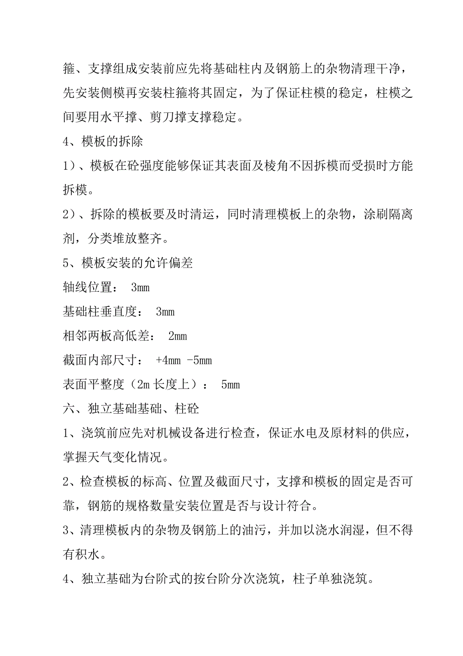 煤场封闭改造工程施工方案_第4页