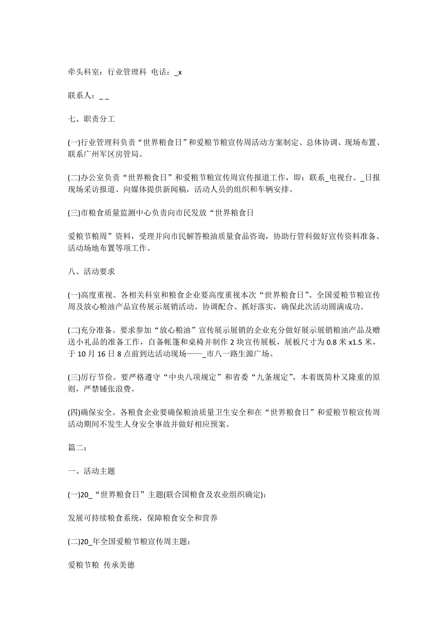 2020世界粮食日的活动策划方案_第3页