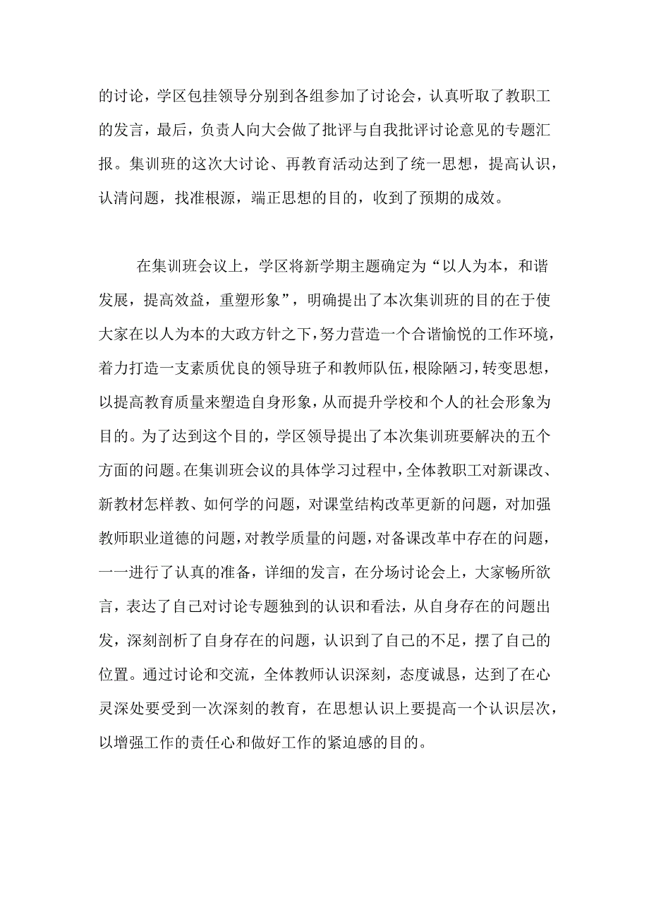 有关暑假教学总结四篇_第2页