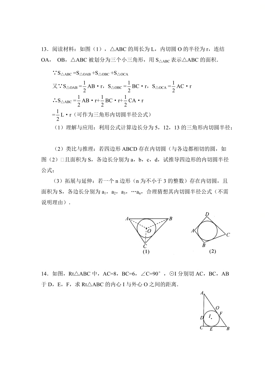 新青岛版九年级数学上册第三章《三角形的内切圆》同步练习_第4页