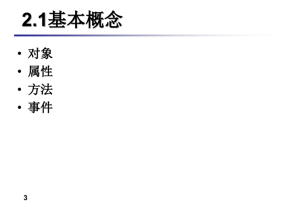 VB可视化编程基础VB 武科大教学 课件_第3页