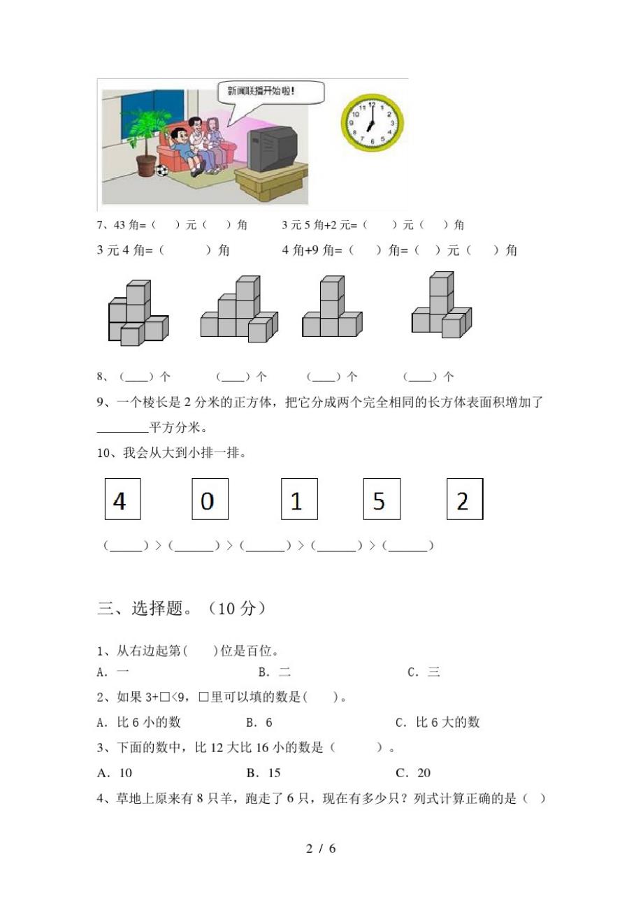 2020年部编人教版一年级数学上册二单元试题及答案(必考题)_第2页