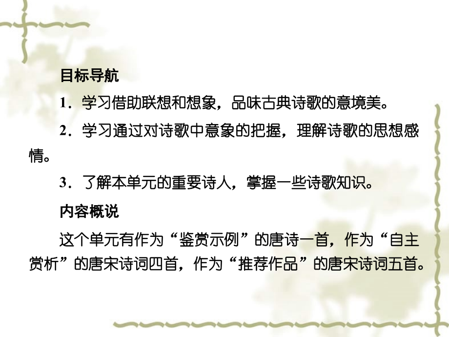 【成才之路】高中语文 2赏析示例 春江花月夜课件 新人教版选修《中国古代诗歌散文欣赏》_第3页