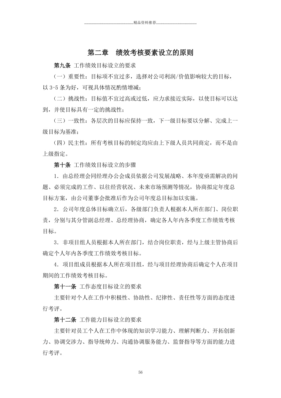 山东XX积成电子股份有限公司绩效考核体系（DOC 31页）(1)精编版_第2页