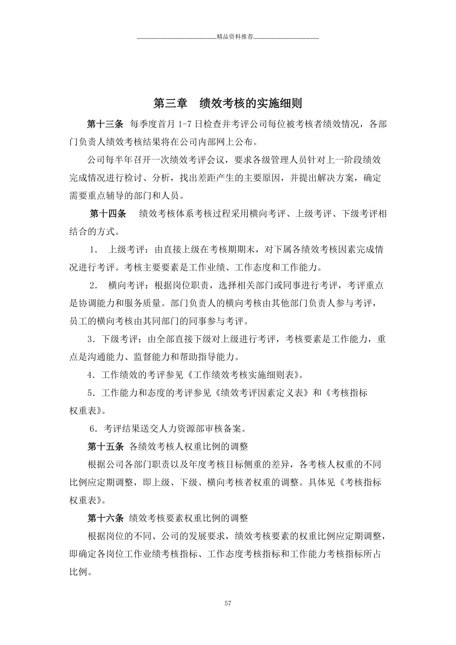 山东XX积成电子股份有限公司绩效考核体系（DOC 31页）(1)精编版_第3页