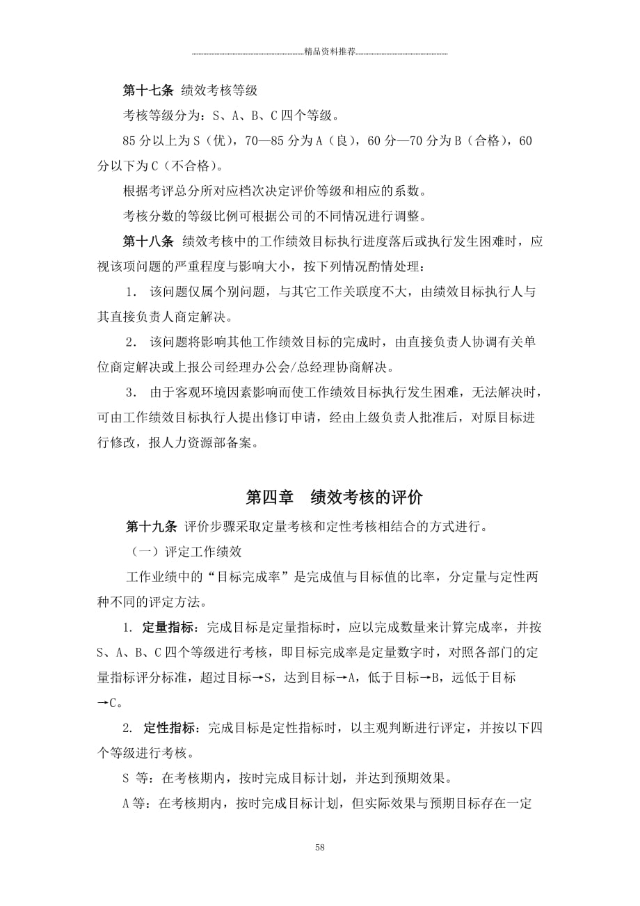 山东XX积成电子股份有限公司绩效考核体系（DOC 31页）(1)精编版_第4页