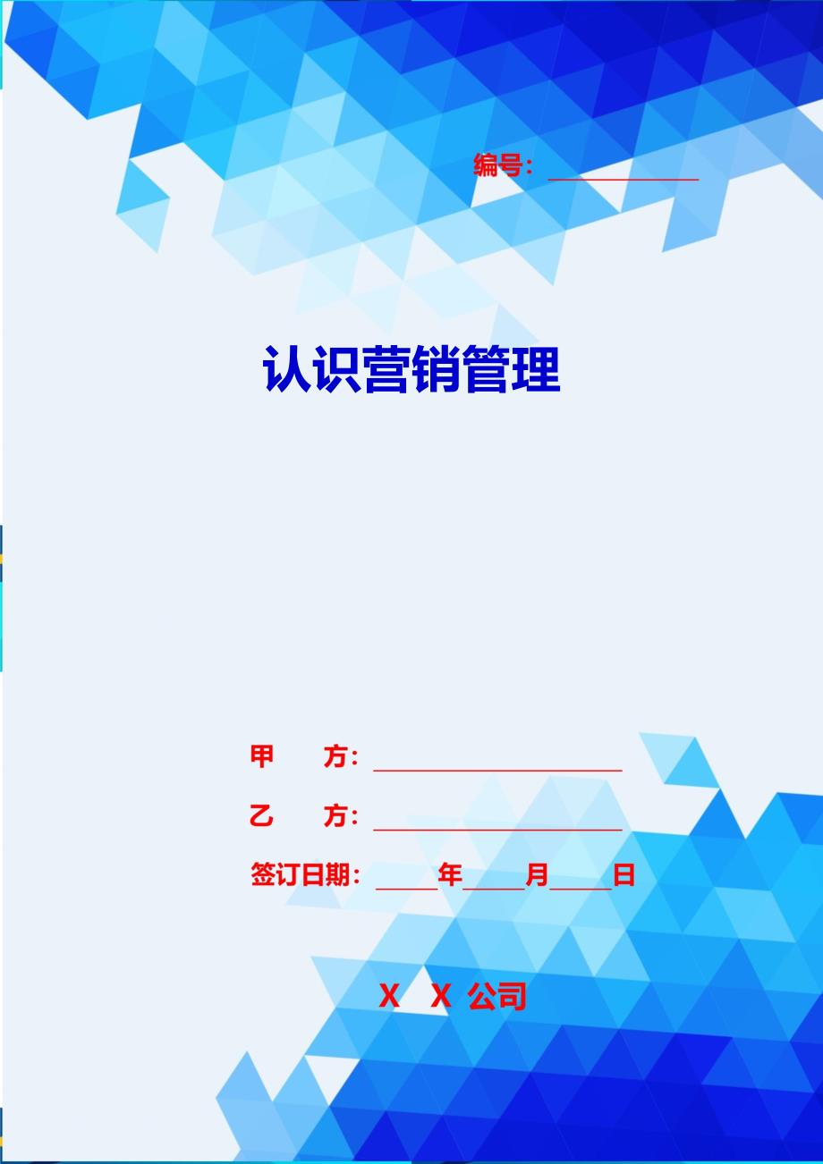 2020{销售管理}认识营销管理_第1页