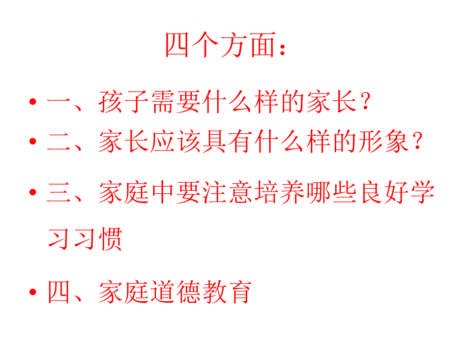 家庭教育讲座课件14205_第3页