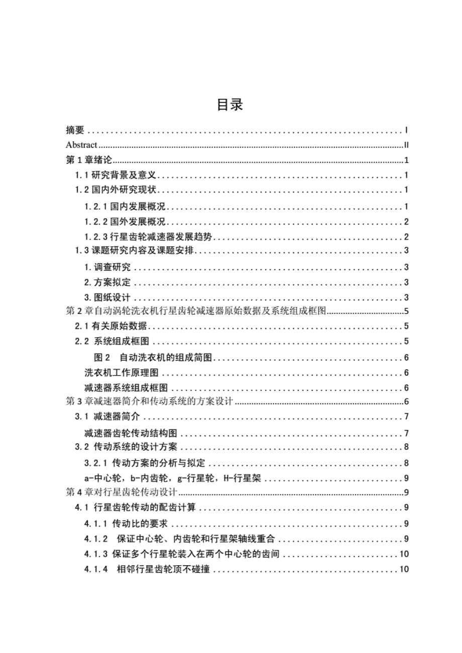 洗衣机行星齿轮减速器设计 与分析._第3页