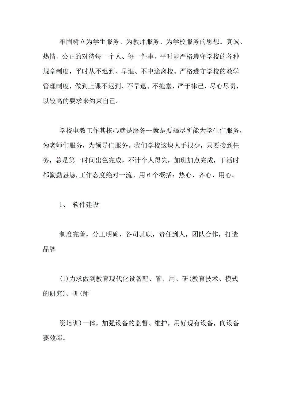 学校信息技术工作总结锦集7篇_第4页