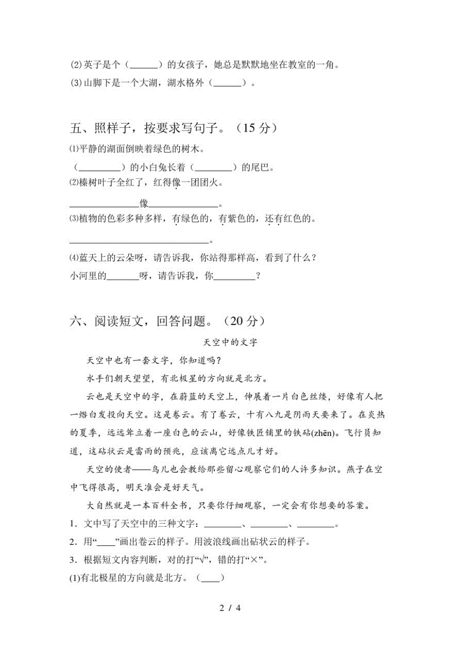 2020年部编人教版三年级语文上册一单元检测卷及答案_第2页