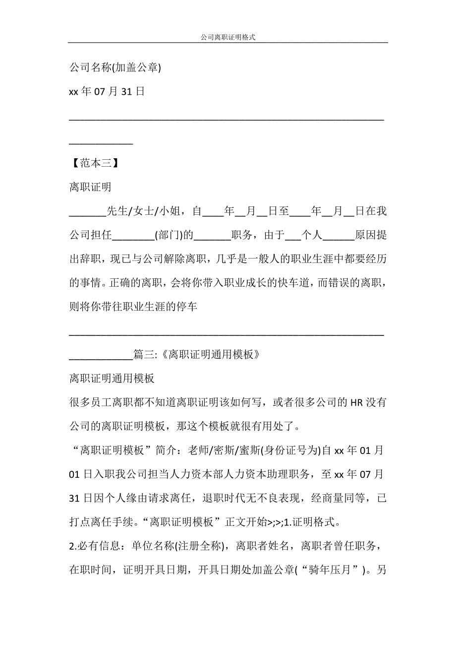 合同范文 公司离职证明格式_第5页