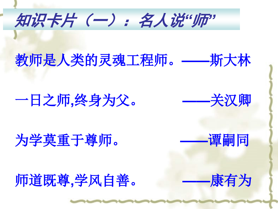 山西省高平市特立中学高中语文 第二专题 获得教养的途径 师说（1）课件 苏教必修1_第3页