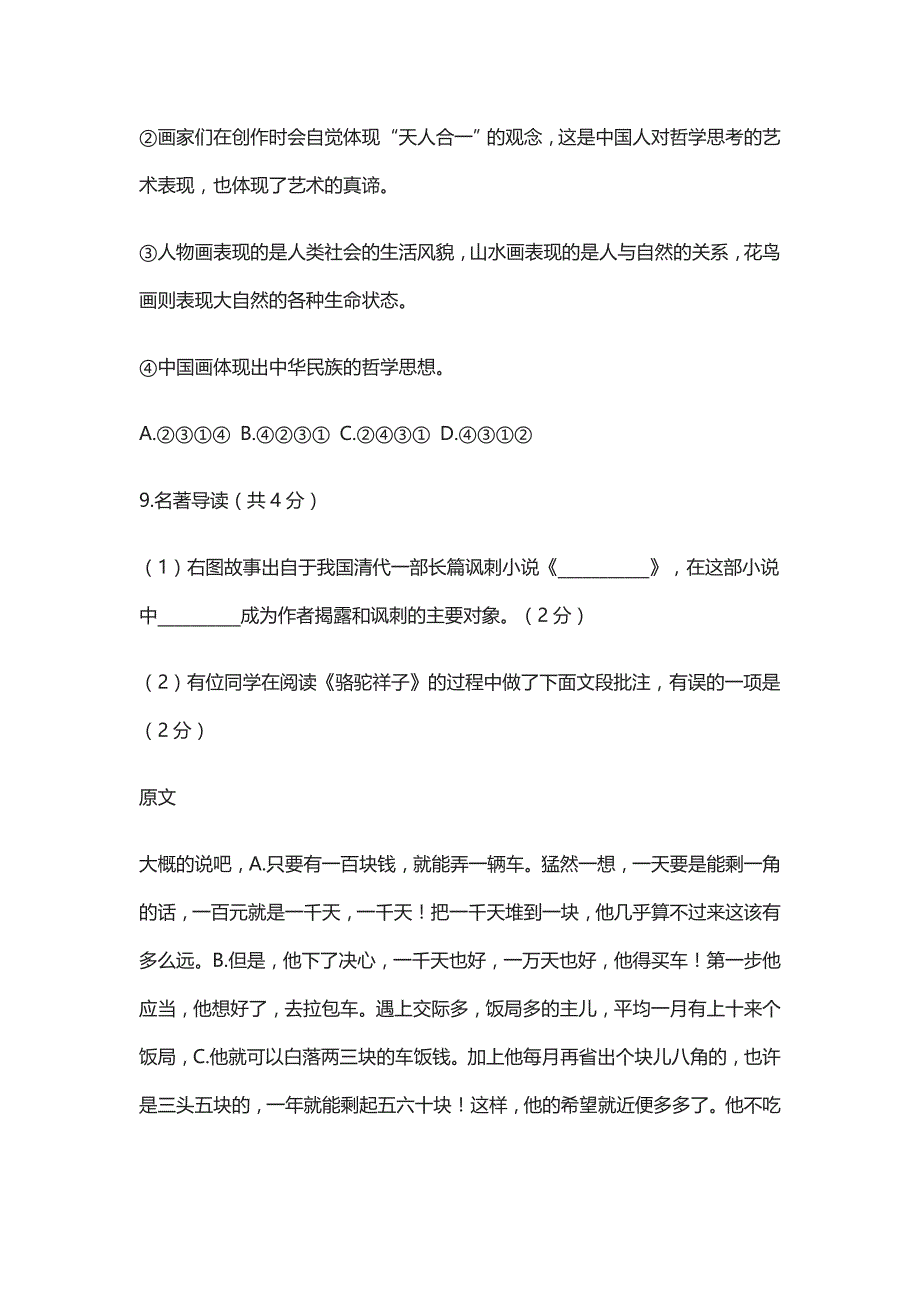 (全)甘肃省天水市2020年中考语文试卷（有答案）_第4页