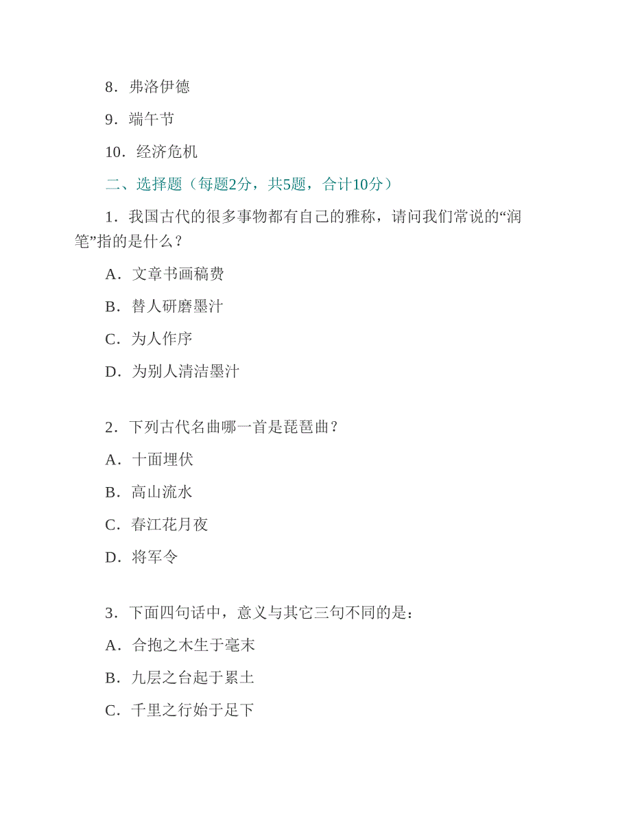 (NEW)沈阳师范大学外国语学院《448汉语写作与百科知识》[专业硕士]历年考研真题汇编_第3页