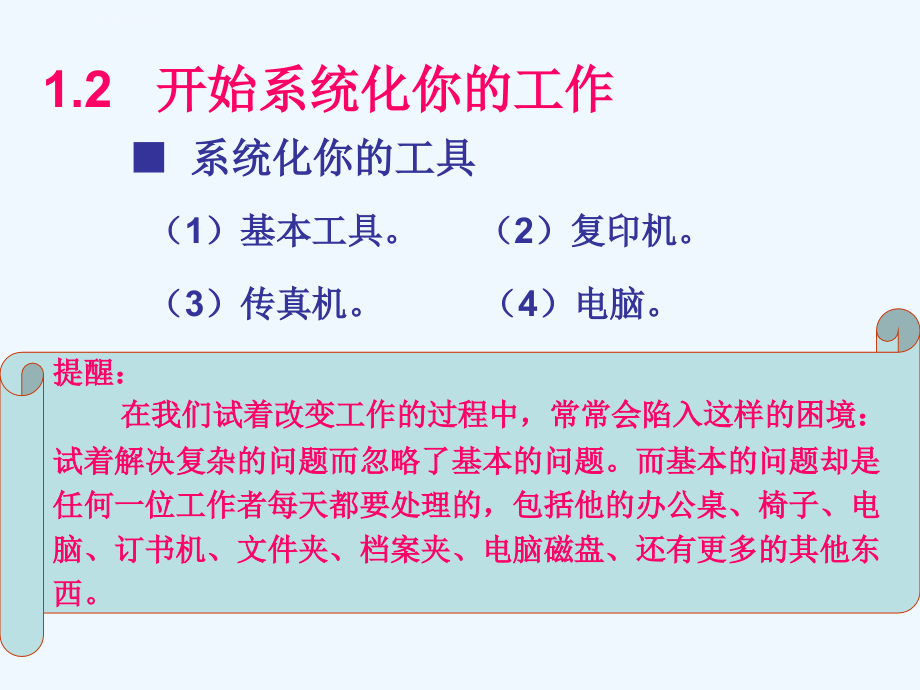 《员工基本职业素质培训科学的工作方法》讲座课件_第4页