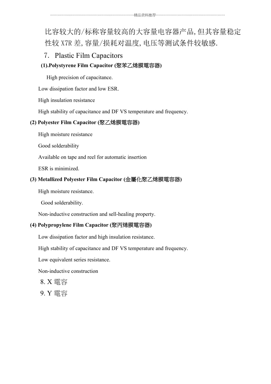 常用电子元器件的认识精编版_第4页