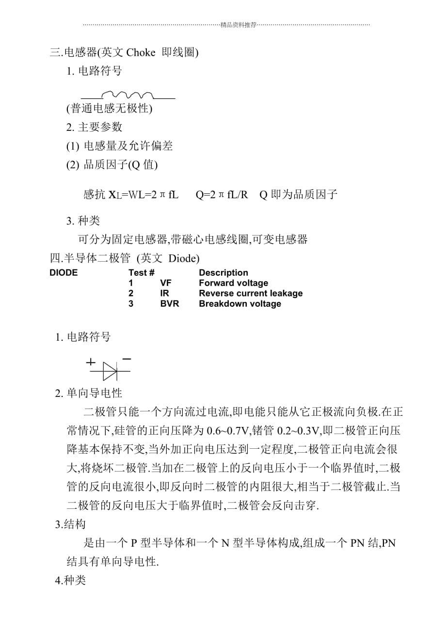 常用电子元器件的认识精编版_第5页