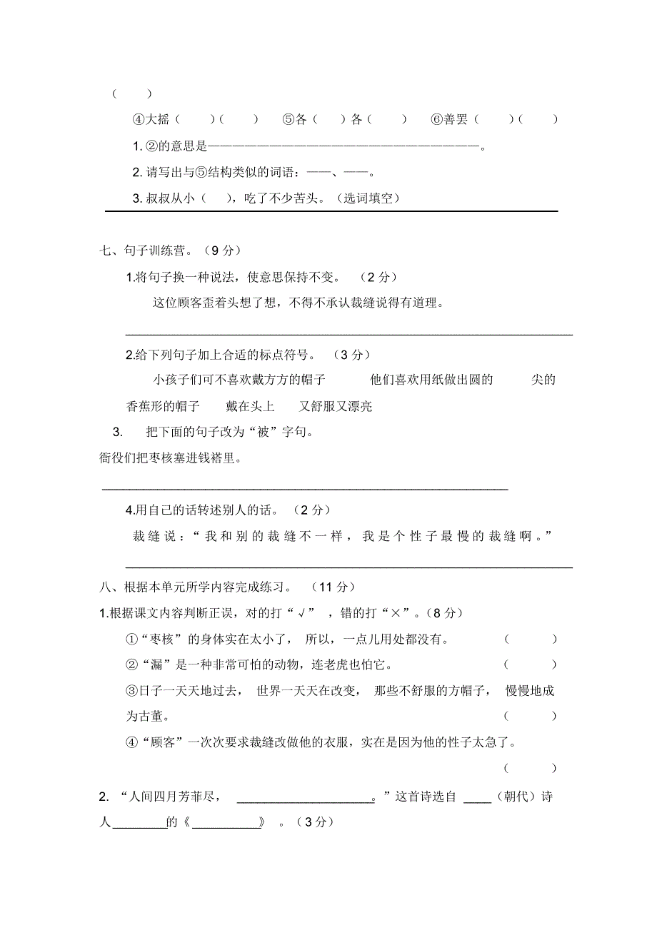 部编版三年级语文下册第八单元素质测评试卷_第2页