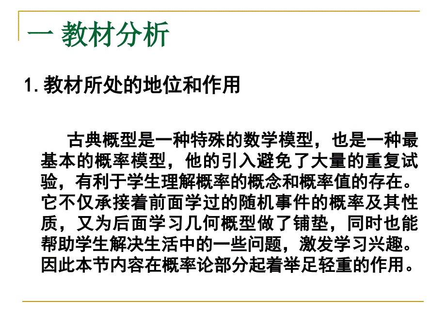 《一教材分析二学情分析三教学目标四教法学法分析五教学》课件_第3页