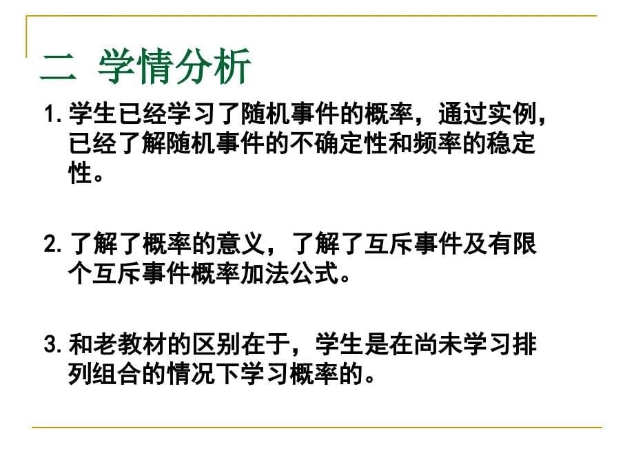 《一教材分析二学情分析三教学目标四教法学法分析五教学》课件_第5页