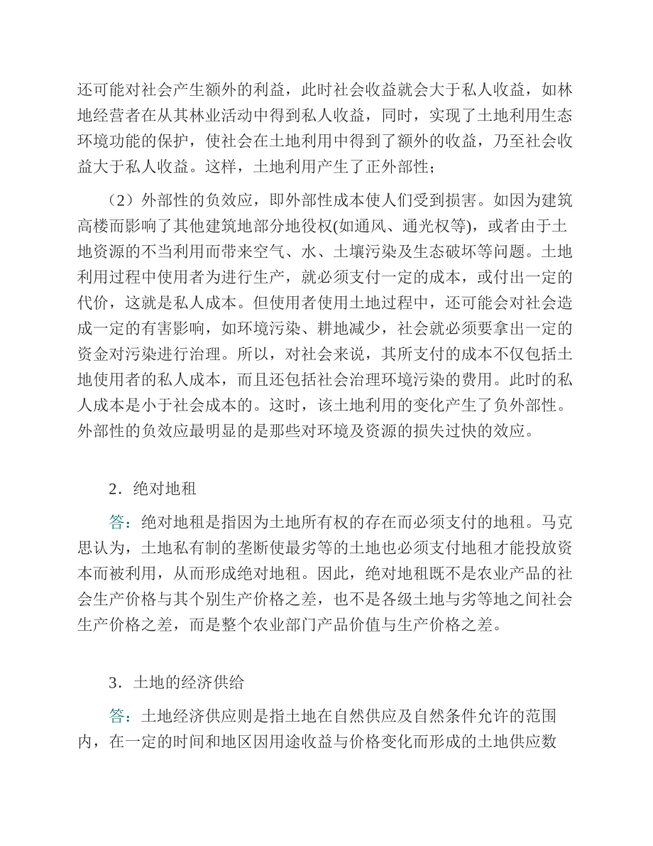 (NEW)华中科技大学公共管理学院《802土地经济学》历年考研真题汇编（含答案）_第4页