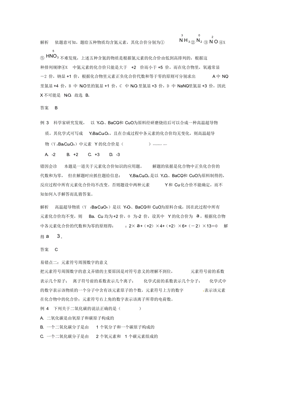 初中化学易错辨析化学式与化合价_第2页