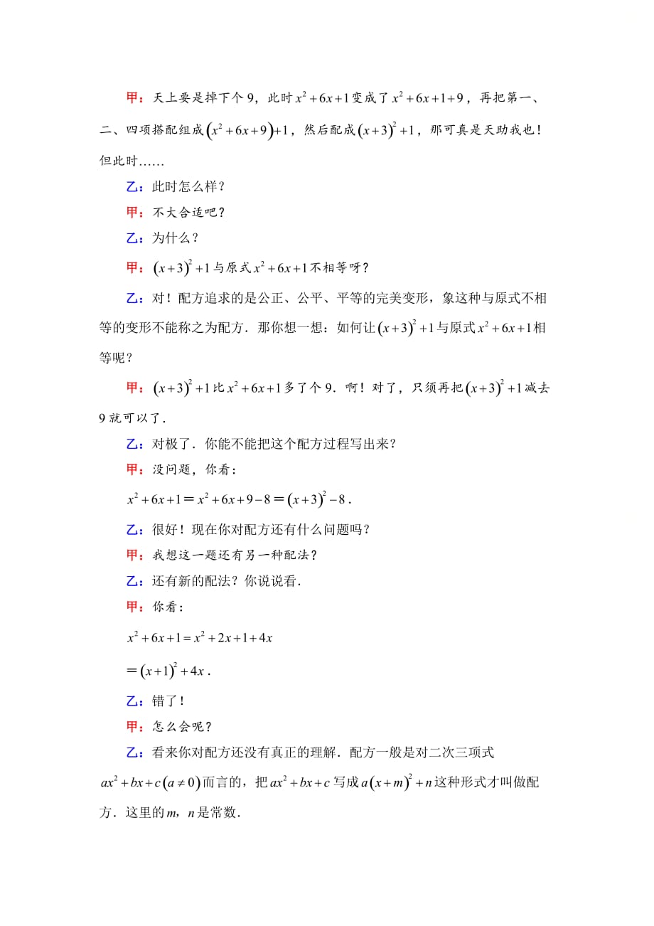 新青岛版九年级数学上册第四章配方法学习问答_第2页