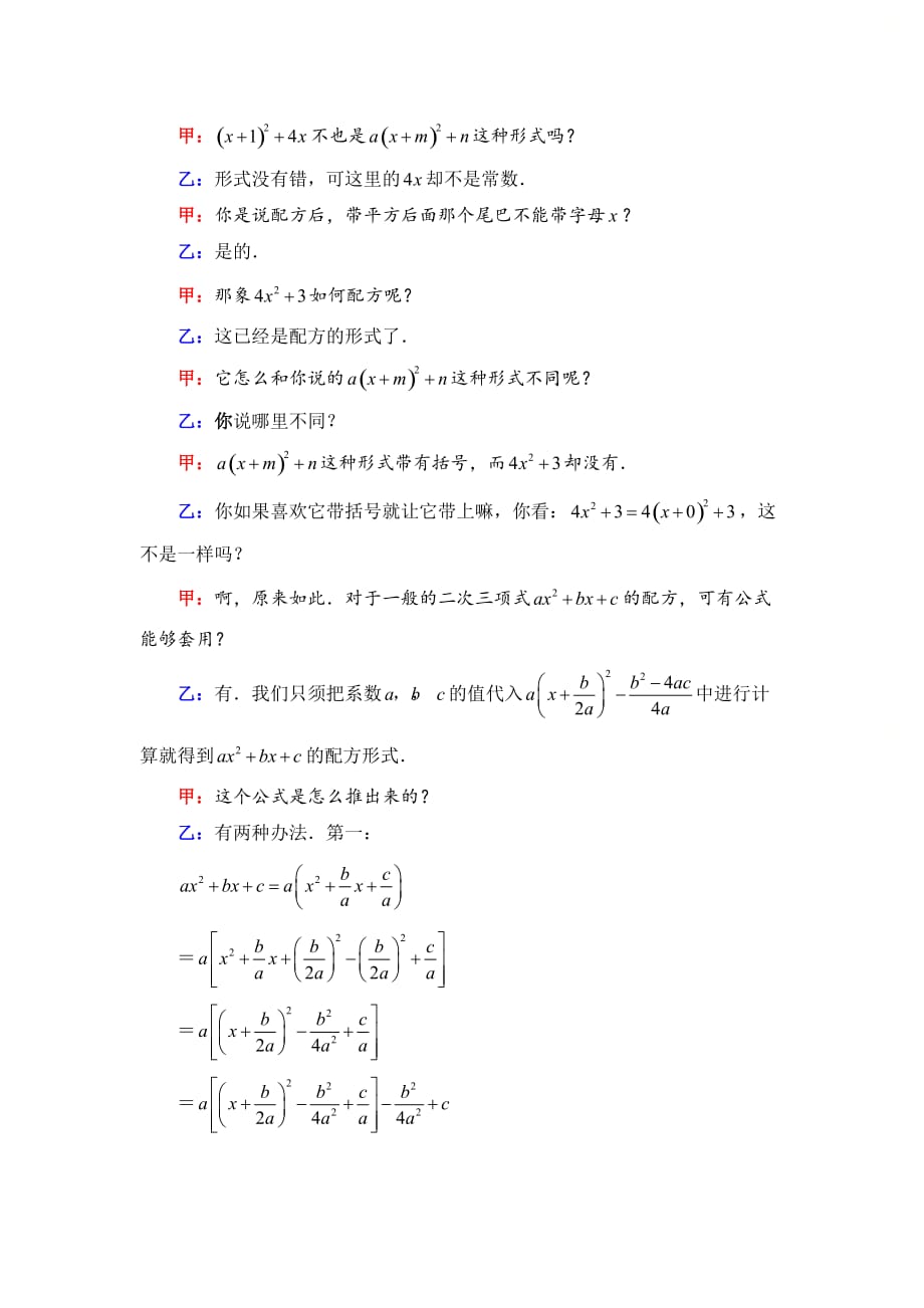 新青岛版九年级数学上册第四章配方法学习问答_第3页