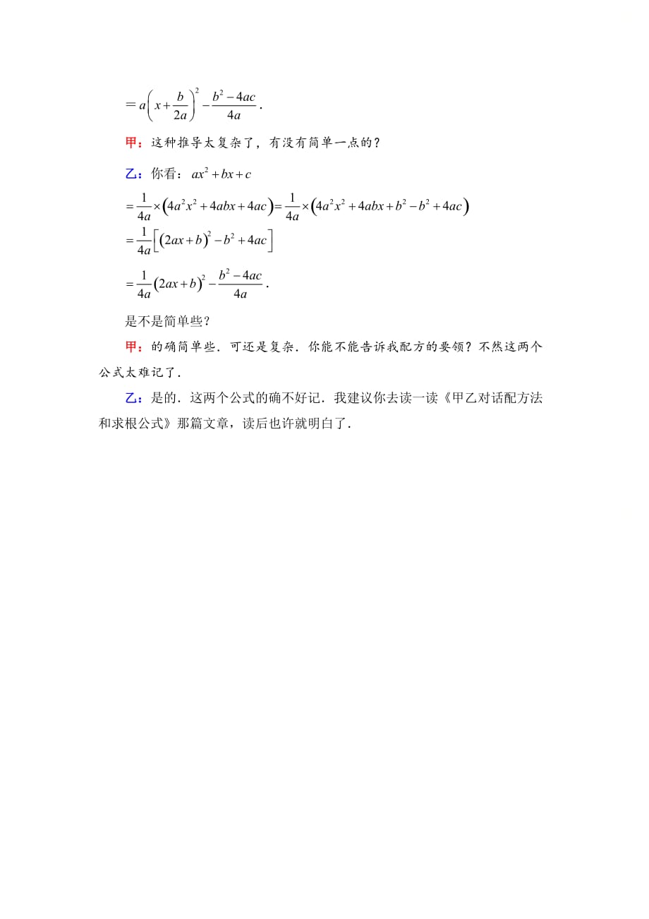 新青岛版九年级数学上册第四章配方法学习问答_第4页