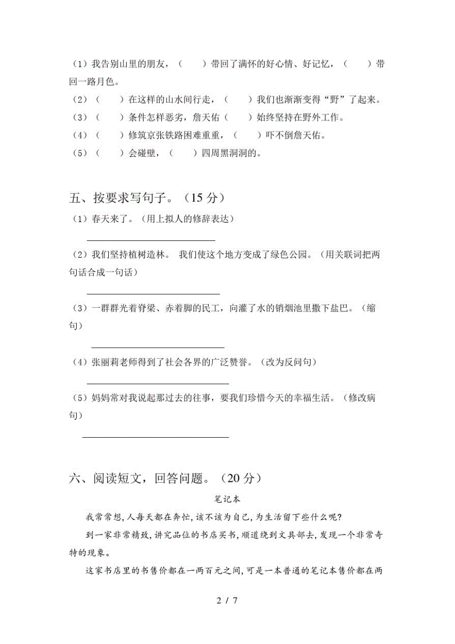 2020年六年级语文上册第一次月考试卷(附参考答案)_第2页