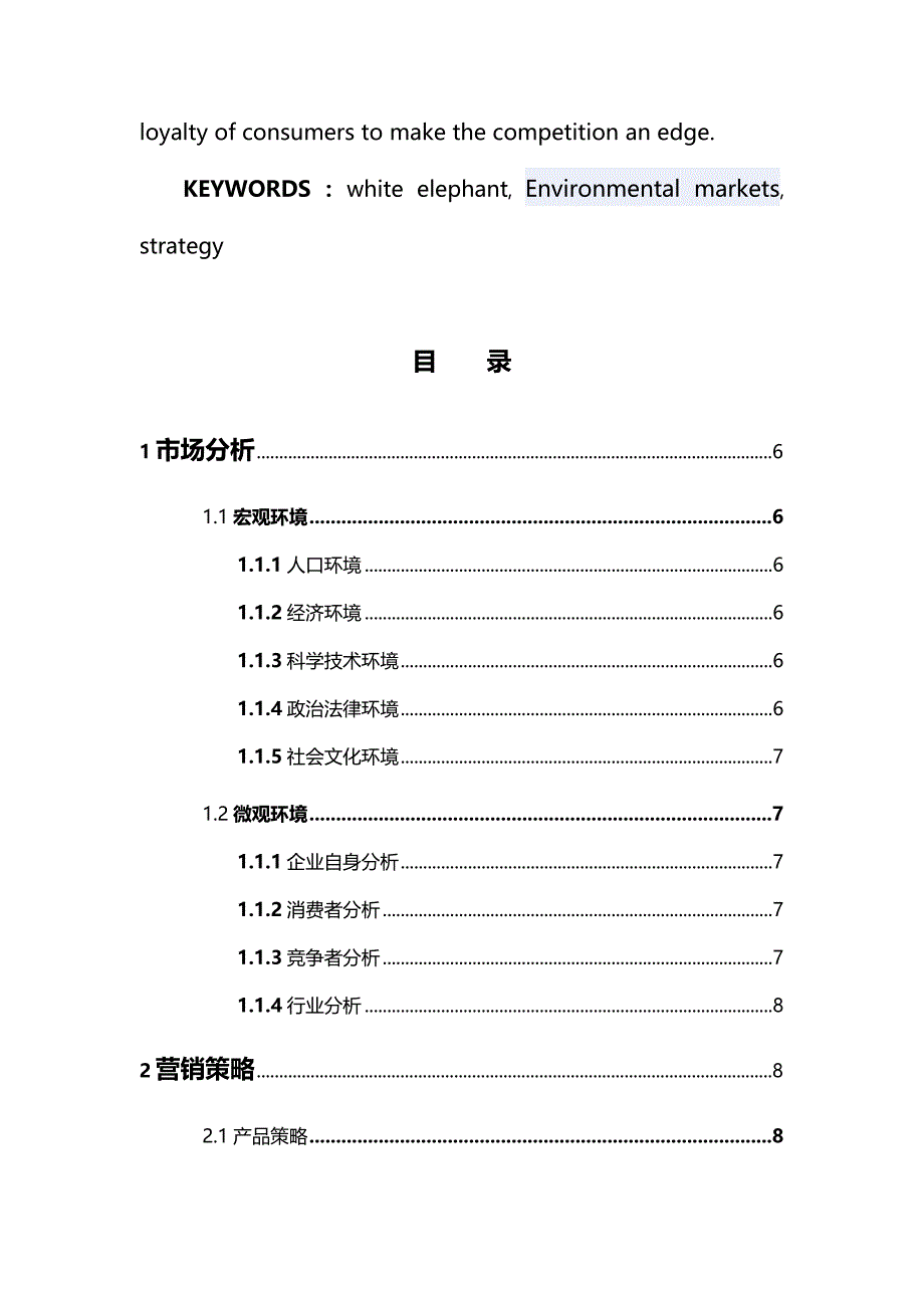 2020{营销策略}白象方便面公司的市场营销策略_第4页