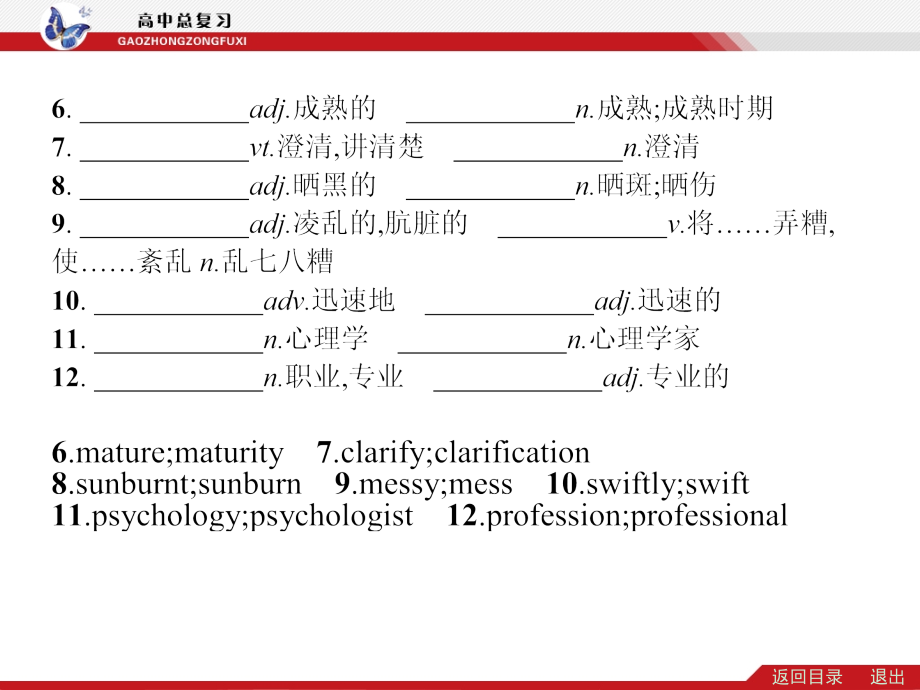 unit17高三一轮复习课件_第4页