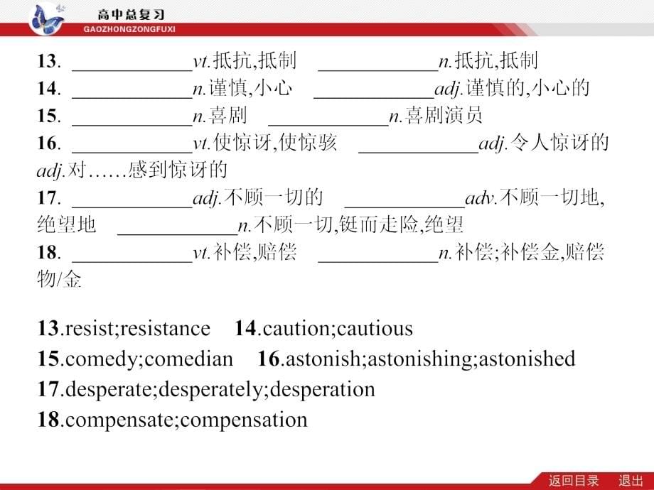 unit17高三一轮复习课件_第5页