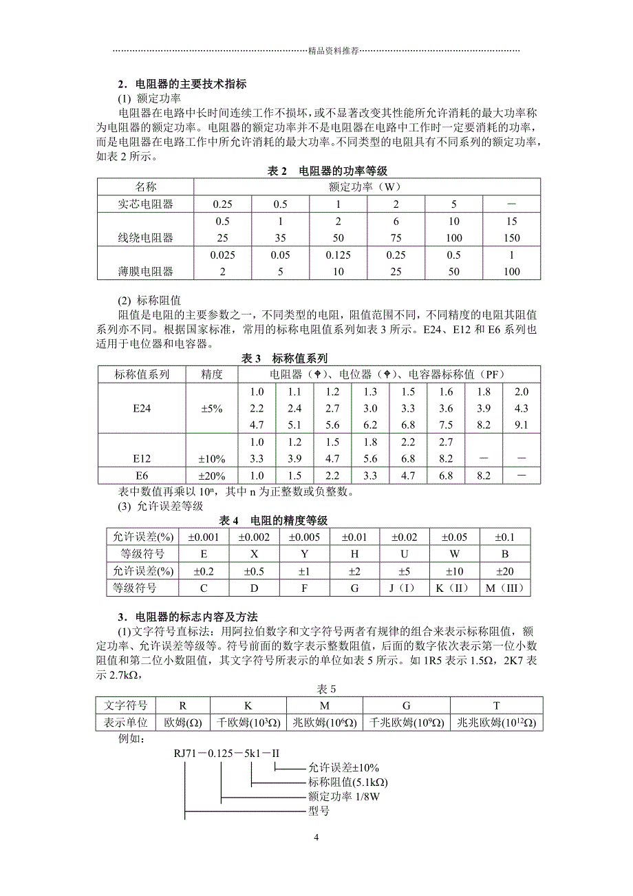 常用电子元器件参考资料精编版_第4页