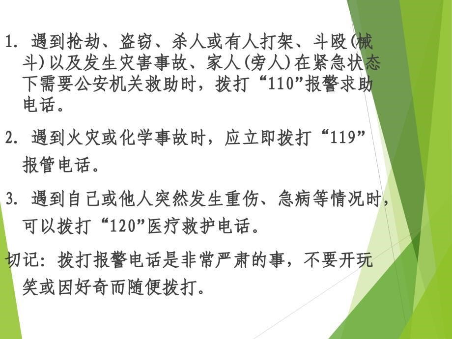 各种突发事件中避险、逃生的概念、特点、原则与方法_第5页