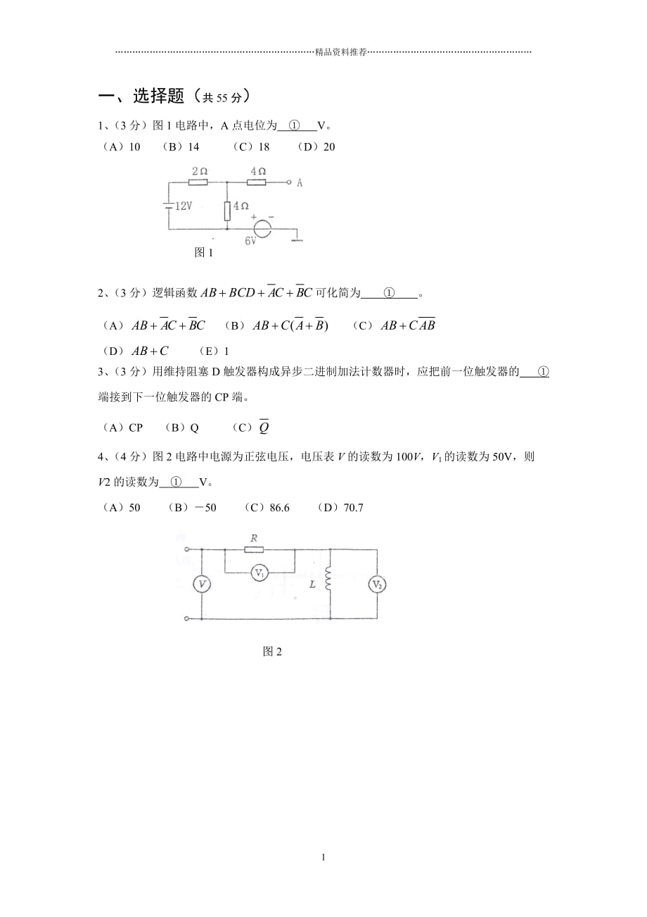 425电工电子技术-图示电路中A点电位为V精编版_第1页