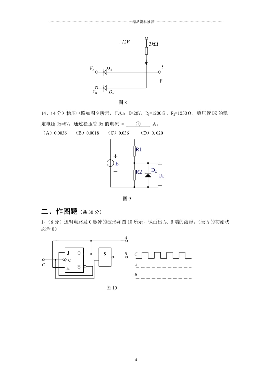 425电工电子技术-图示电路中A点电位为V精编版_第4页